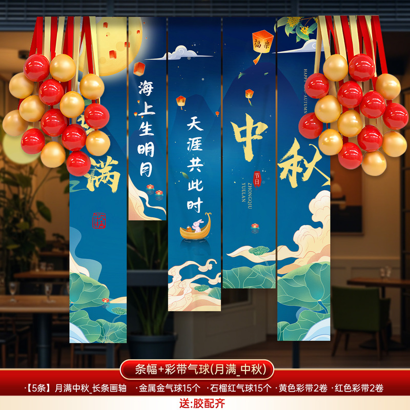 国庆中秋节氛围场景布置装饰灯笼商场店铺活动拍照背景墙挂布条幅|undefined