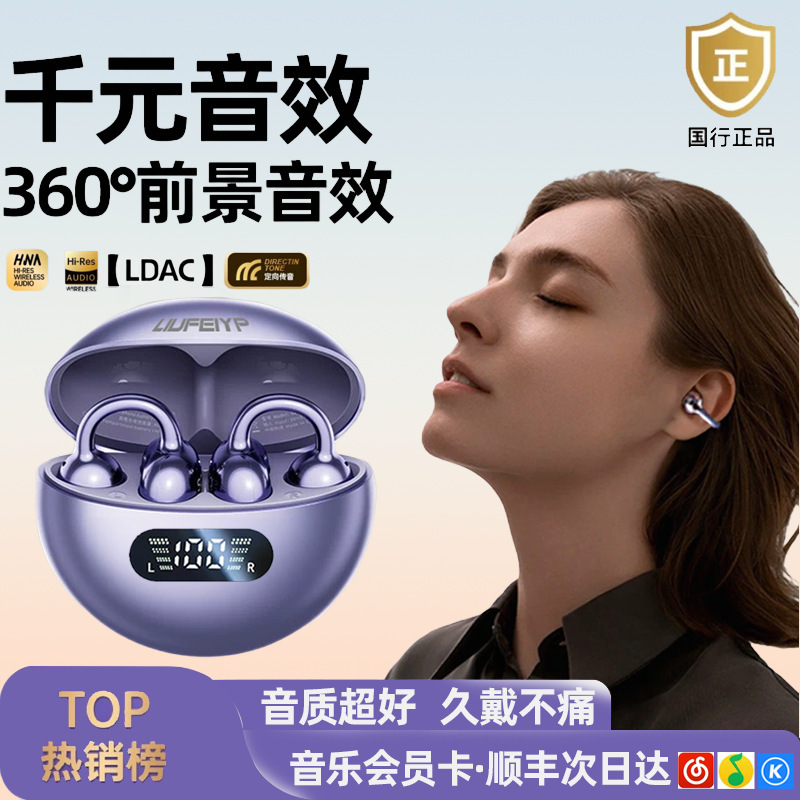 Bluetooth Earphones, Ear Clip Type, Ultra-Long Battery Life, Running and Sports, 2025 New Model, Clip-On Wireless Wholesale