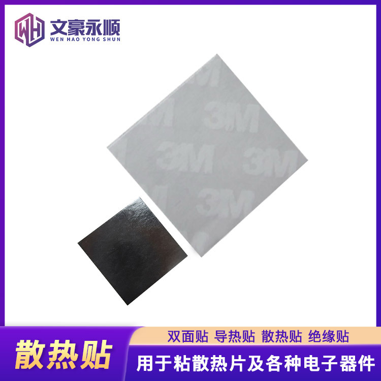 3M贴25*25MM 散热贴 散热片等专用 散热器绝缘贴导热贴20*20mm