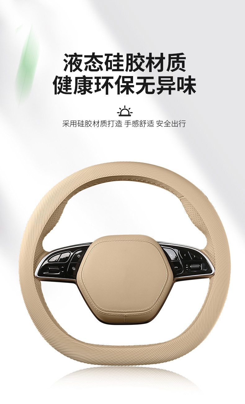 Car steering wheel cover 2026 model, liquid silicone, ultra-thin, non-slip, dustproof, sweatproof, cool-touch, universal for all seasons