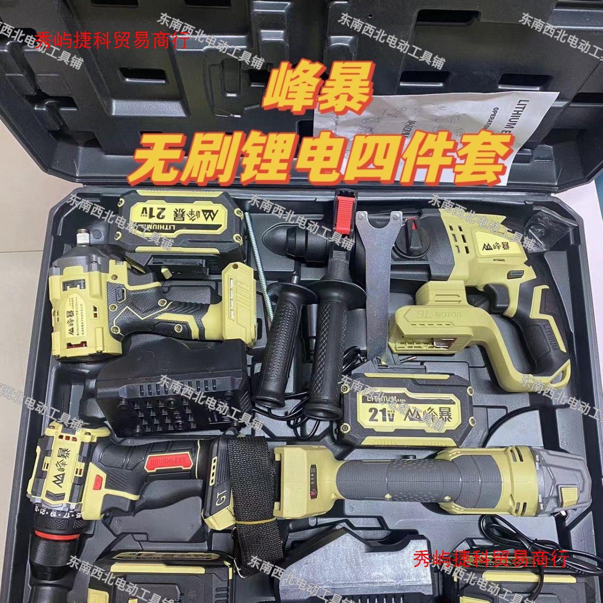 峰暴锂电池无刷充电电锤冲击钻角磨机电动钻扳手四件套工具套装