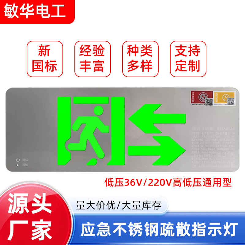 敏华A型智能消防疏散指示灯低压36v应急安全出口应急灯集中控制型