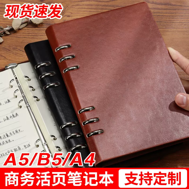 商务活页a5笔记本本子定制pu皮面可拆卸记事本大学生A4皮面日记本