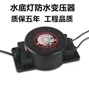 Подводный трансформатор, светильники, 12V, 24V