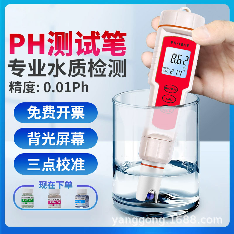 pH test pen ph meter ph detector detection pen ph tester fish tank ph water quality inspection detector