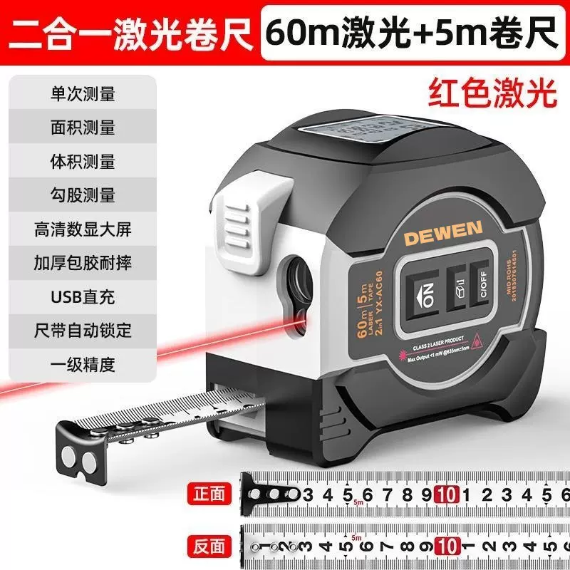 激光双面数显钢卷尺多功能二合一红外线测距仪卷尺十字数显卷尺