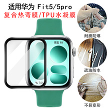 �m���A��Watch Fit5�ֱ��NĤ�ͺϟᏝȫ��TPUˮ������5pro���oĤ