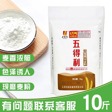 面粉10斤七星雪晶粉小麦粉5家用多用途包子饺子馒头饼面