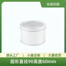 圆形开窗马口铁盒慕斯蛋糕手表首饰喜糖收纳铁盒子设计首饰收纳