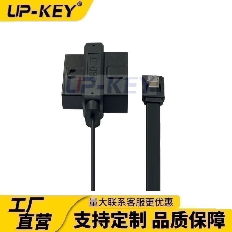 车载OBD2诊断连接线J1962汽车数据读取转接线OBD转SATA7P