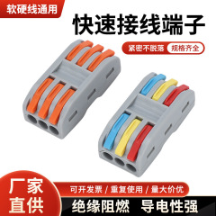 PCT-223 クイック配線端子 3 入力 3 出力 ソフトおよびハードワイヤー用ユニバーサルクイック配線端子 JM2-3