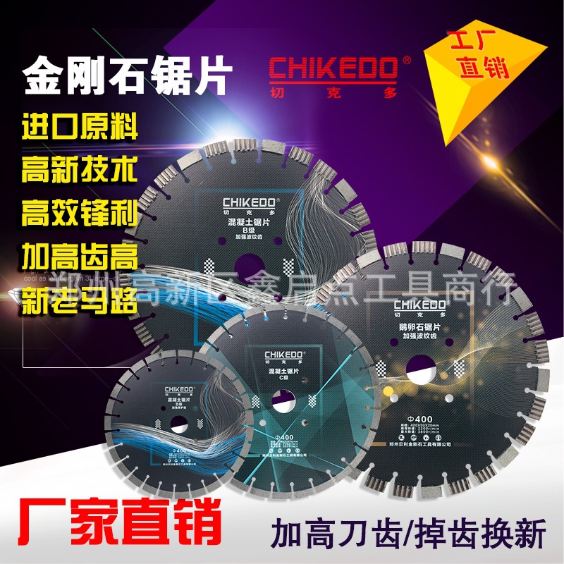 400mm创加切克多牌金刚石马路切割混凝土路面切割机锯片价格