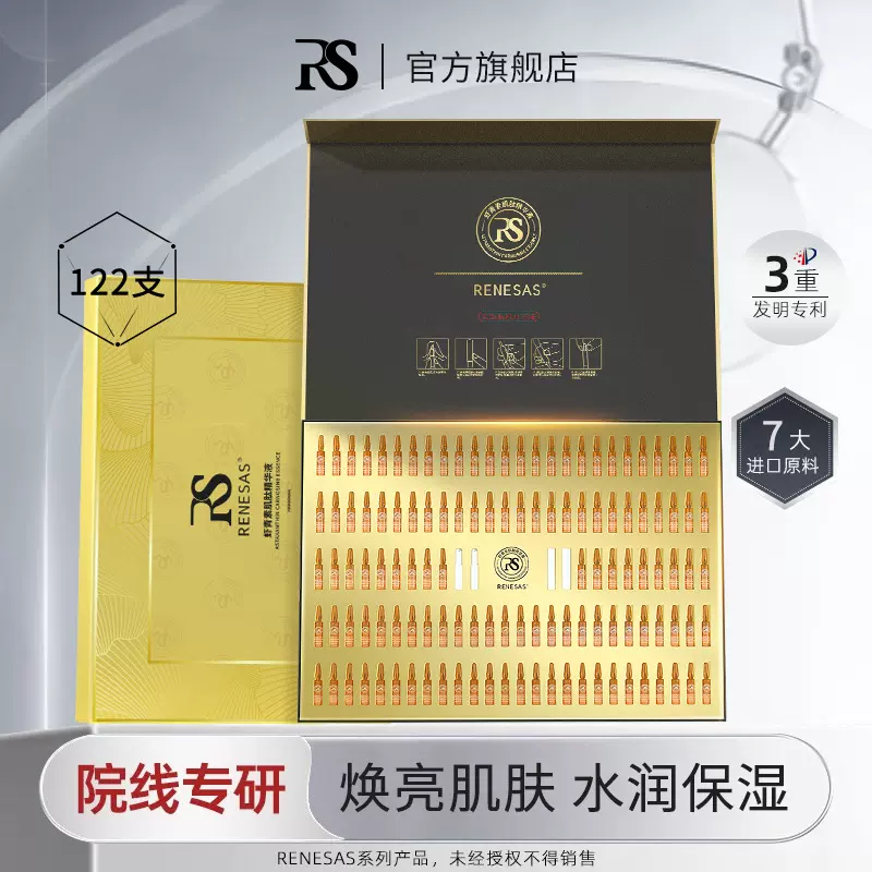RENESAS肌肽虾青素精华液抗皱紧致补水保湿提亮精华液院线专供