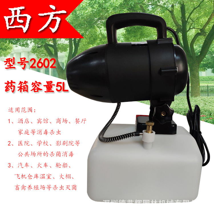 西方2602手提式电动超低容量喷雾器 5L充电式防疫消毒雾化喷雾机
