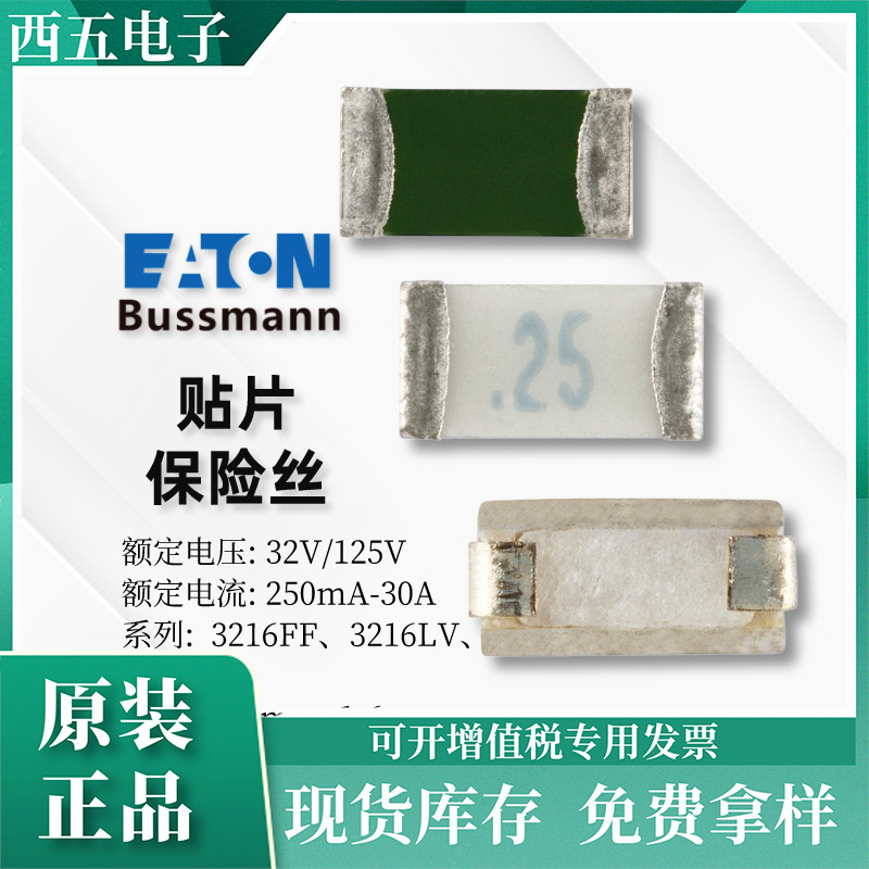 Eaton Bussmann 3216LV 250mA-1.5A 250V quick break patch SMD fuse miniature Eaton Bussmann 3216LV 250mA-1.5A 250V quick break patch SMD fuse miniature