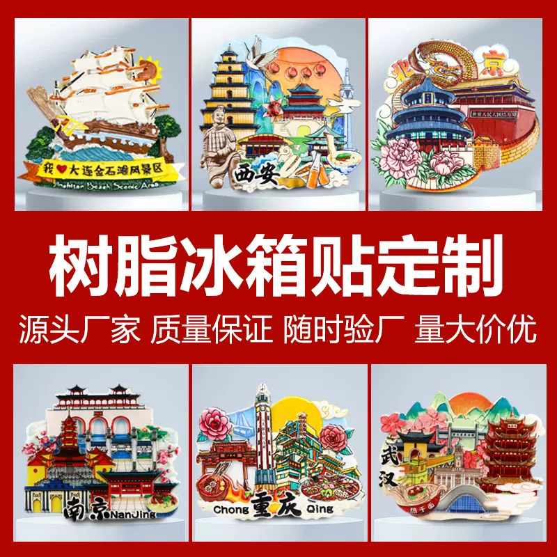 树脂冰箱贴定制旅游装饰3d城市景点文创纪念品手工磁贴