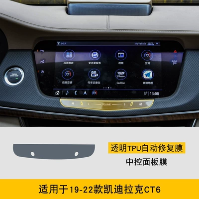 Ct6 Special Screen Center | Car interior film - 19-22-cadillac-ct6-central-control-panel-film