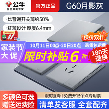 G60新品超薄月影灰公牛墙壁插座面板家用86型暗装双控5孔开关正品