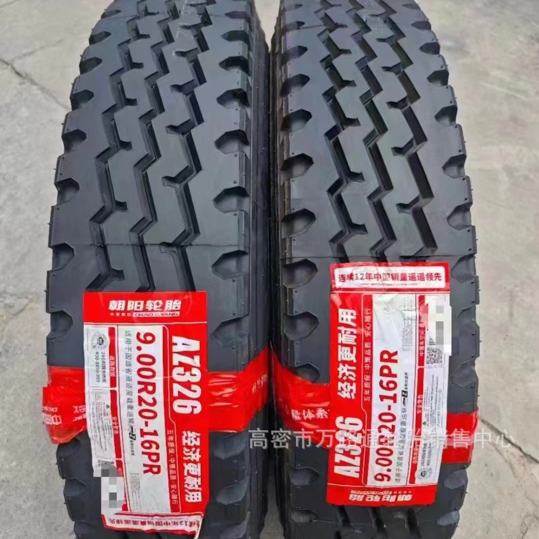 朝阳12r22.5AZ326轮胎9/10.0/11.00/12.0r20全钢8.25r20 9.5r17.5