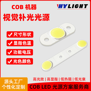 COB color light source LED industrial large equipment fill lighting light source board RGCBW high power cob lamp beads