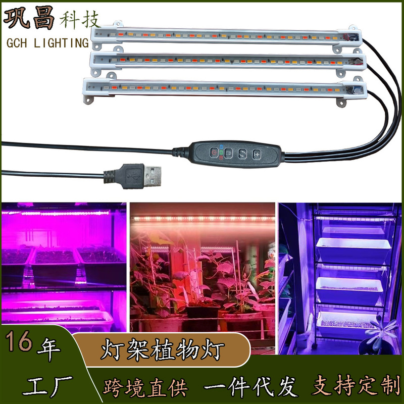 Plant Light Led Light Strip USB Dimmable Plant Growth Light Full Spectrum Plant Supplementary Light Plant Growth Light Strip