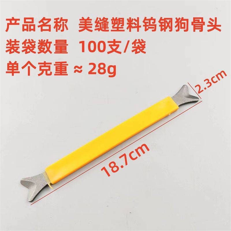 Dog bones for beautiful seams