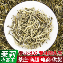 特级茉莉小茶王正宗清香茉莉玉观音茉莉滇红爽口清香茶叶批发