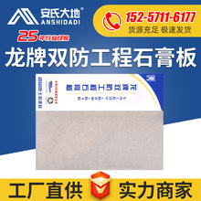 现货供应龙牌双防工厂石膏板 建筑工程用石膏板现货批发