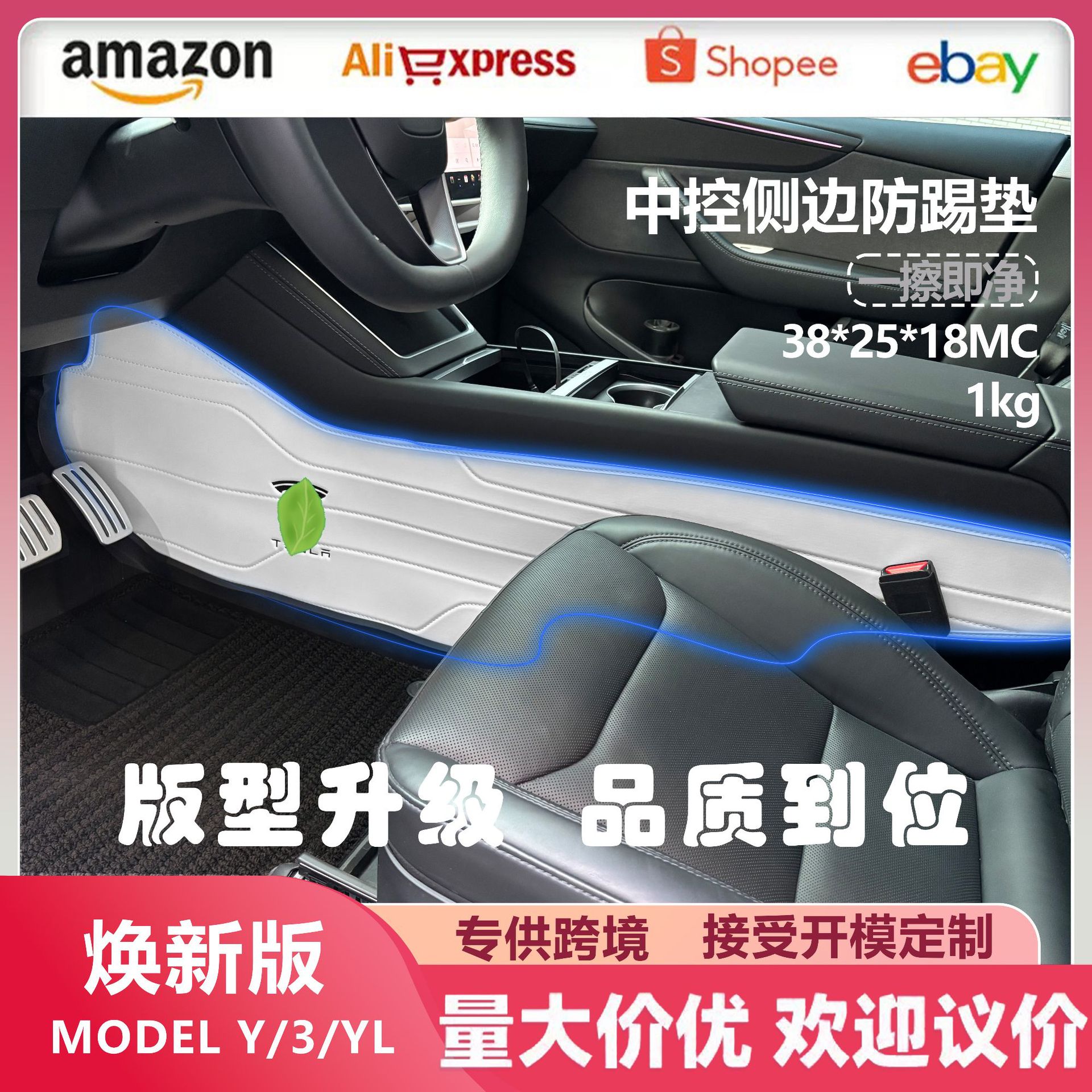 适用于焕新版特斯拉MODEL YL/Y/3中控两侧防踢垫真纳帕皮防刮耐磨