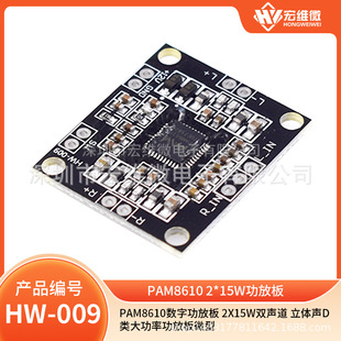 PAM8610 digital power amplifier board 2x15W two-channel stereo Class D high-power power amplifier board micro components