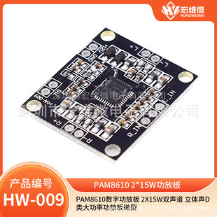 PAM8610 digital power amplifier board 2x15W two-channel stereo Class D high-power power amplifier board micro components