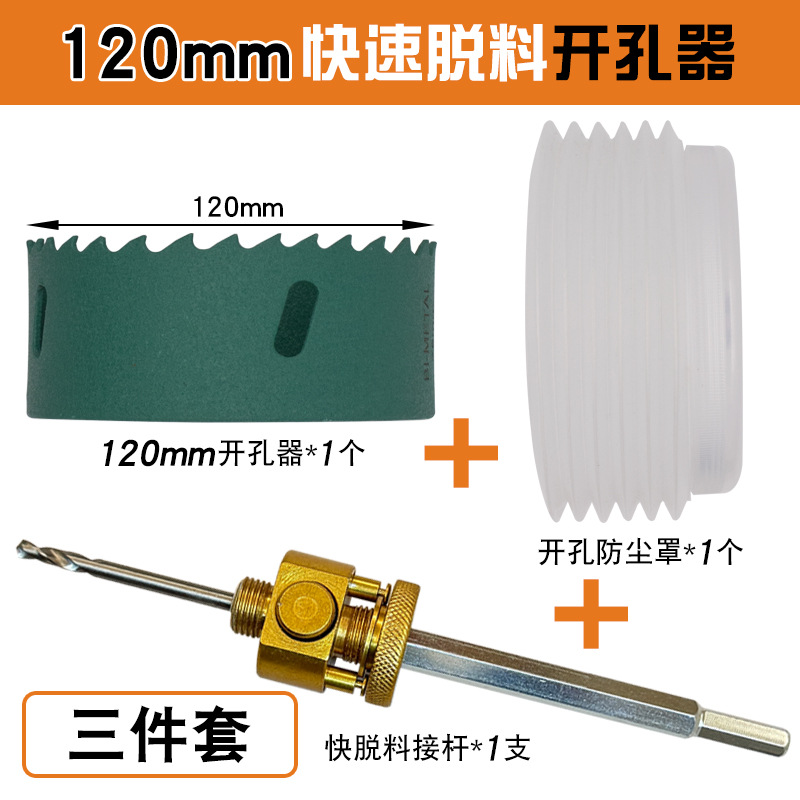 퀵 릴리스 포스트 + 120mm 구멍 오프너 + 160mm 더스트 커버