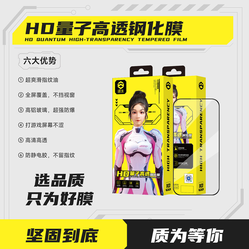 补货量子高透钢化膜苹果16防尘防指纹静电游戏全屏手机贴膜全面屏