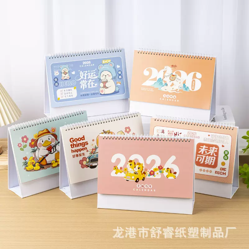 台历定2026年企业广告印刷马年公司日历便签商务办公桌面便签做制