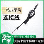 适配器充电线玩具1A-2A配套dc连接线米5*5尾卡电源线usb兼容