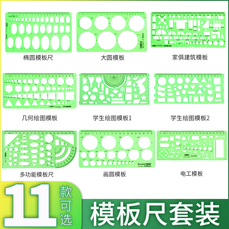 曲线板尺子量角器套尺多功能比例尺学生尺丁字尺制图t型尺制图绘