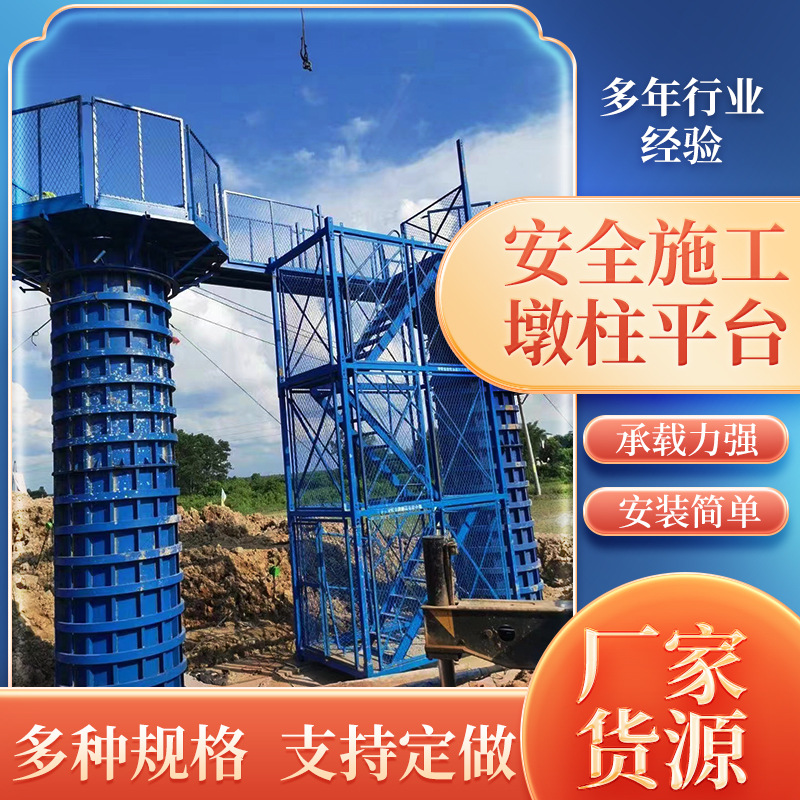 高架桥梁施工墩柱防护平台圆柱墩组装式安全梯笼桥梁施工平台