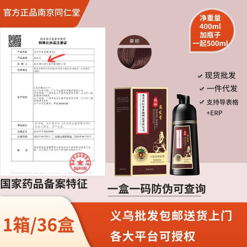 南京同仁堂染毛剤 家庭用植物性泡状染毛クリーム 白髪を黒髪に変える ブラックオイルカラー 植物性染毛剤|undefined
