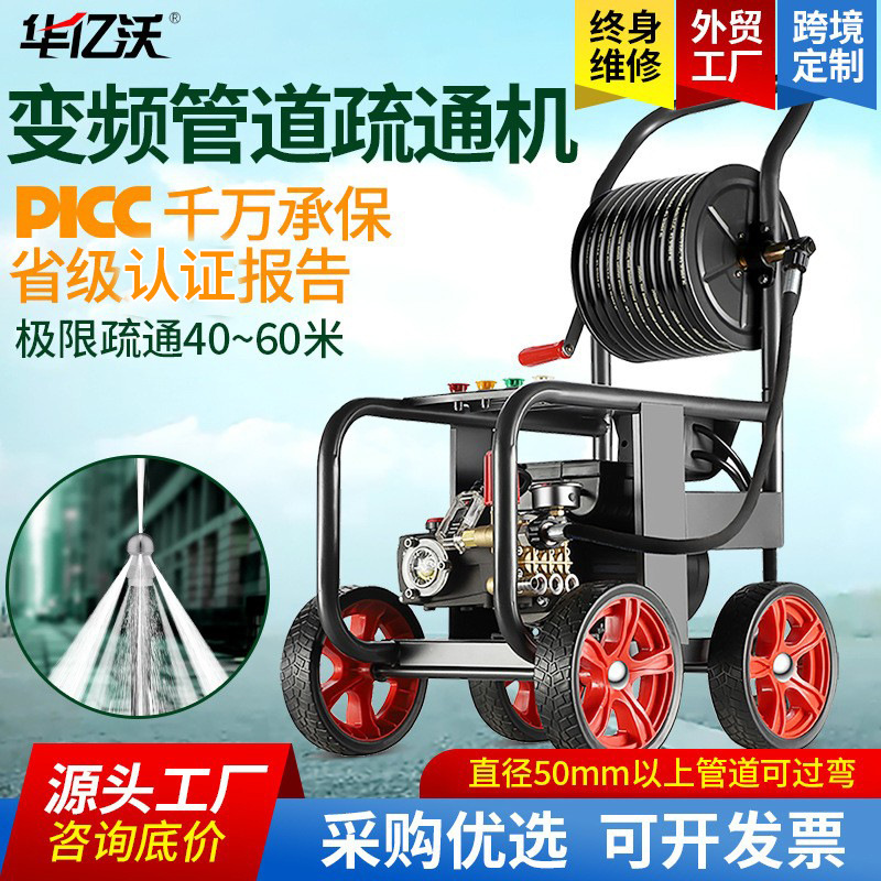 Factory direct high pressure dredge pipe cleaning machine household car washing machine frequency conversion permanent magnet ultra high pressure pipe dredge machine