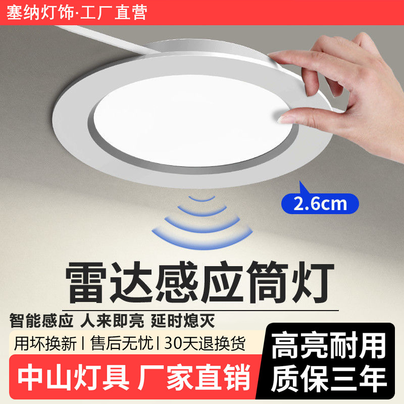 Infrared human body radar sensor light, ultra-thin recessed light with 7-14cm opening, for entrance staircases, corridors, and passageways.