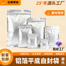 纯铝箔自封袋避光铝膜平底密封食品包装袋铝塑枸杞粉剂收纳袋印刷
