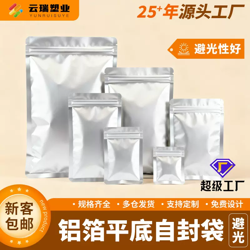 纯铝箔自封袋避光铝膜平底密封食品包装袋铝塑枸杞粉剂收纳袋印刷