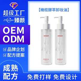 OEM加工橄榄酵粹卸妆油洁颜油深层清洁洁面卸妆水跨境出口专供