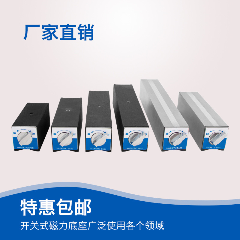 磁力座开关式磁性表座底坐吸铁座线切割强力磁性座加长磁座