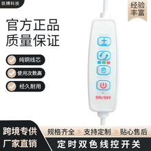 定时双色线控开关10无级调光LED植物生长灯花卉多电源线 USB5v开