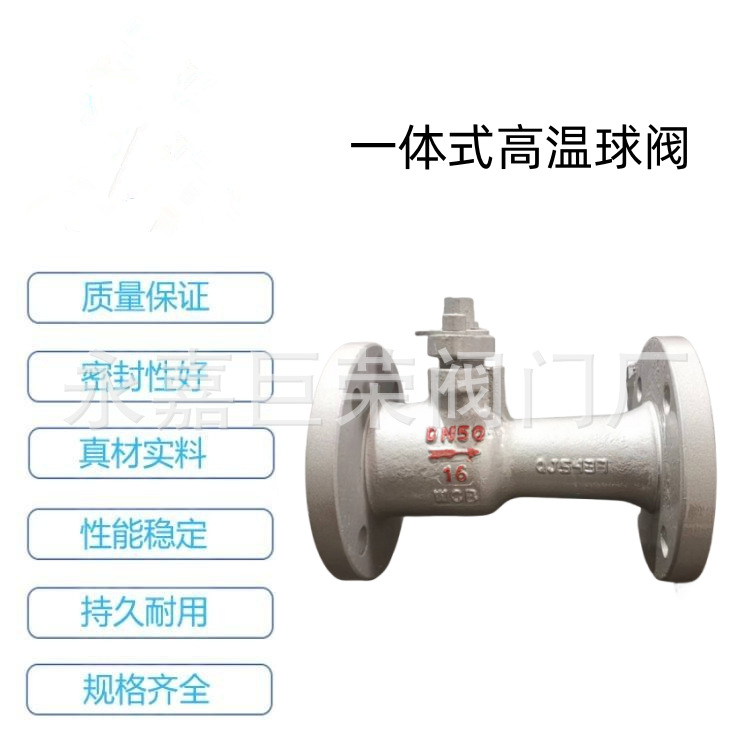 手动高温一体式球阀QJ41M-16C排污阀 铸钢材质
