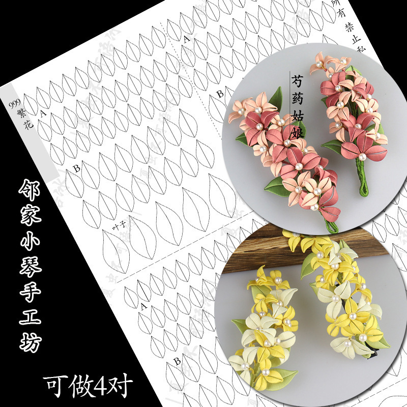 手工缠花diy手捧卷边玫瑰菊花竹叶纸模小福鱼(663-692)(961-999)|undefined