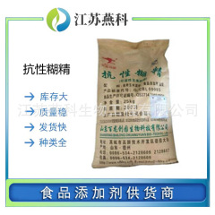抵抗性デキストリン食品級抵抗性デキストリン水溶性食物繊維は電話を歓迎する