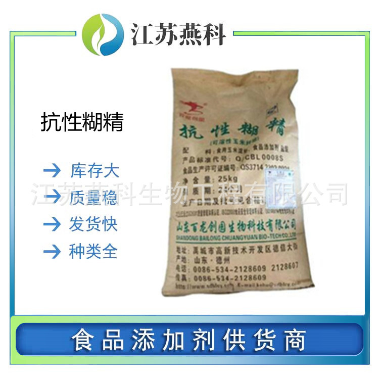 抵抗性デキストリン食品級抵抗性デキストリン水溶性食物繊維は電話を歓迎する|undefined