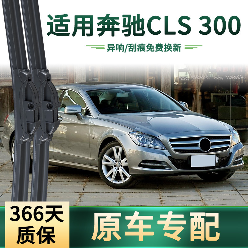 hoja de limpiaparabrisas de goma silenciosa sin hueso para limpiaparabrisas de automóviles Mercedes-Benz CLS 300 multifuncional